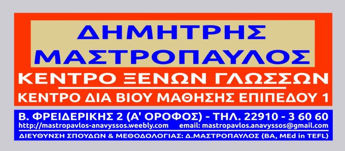 ΜΑΣΤΡΟΠΑΥΛΟΣ ΔΗΜΗΤΡΙΟΣ