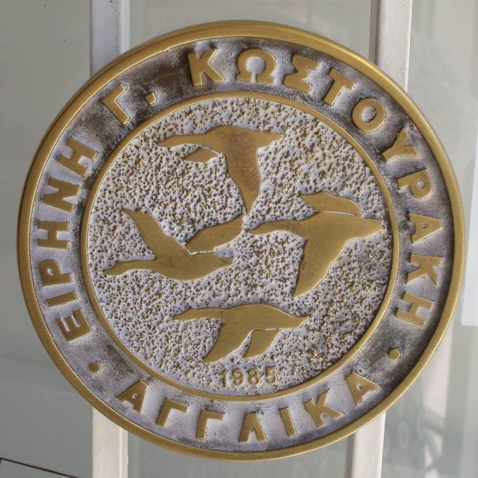 ΚΩΣΤΟΥΡΑΚΗ ΕΙΡΗΝΗ