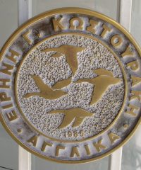 ΚΩΣΤΟΥΡΑΚΗ ΕΙΡΗΝΗ