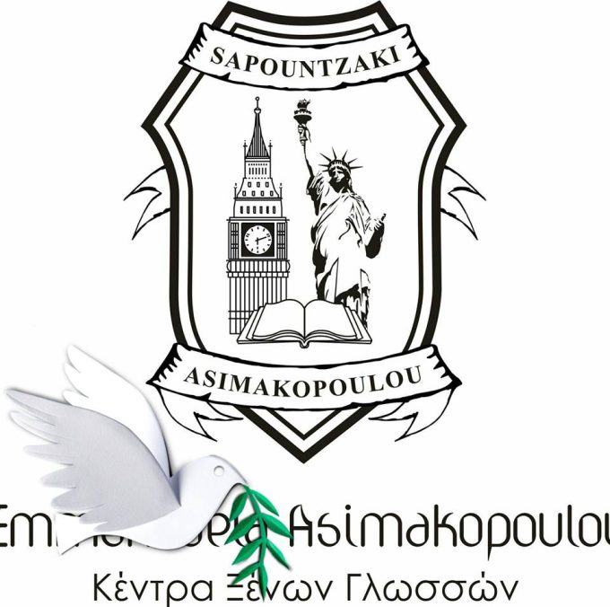 ΑΣΗΜΑΚΟΠΟΥΛΟΥ ΕΜΜΑΝΟΥΕΛΛΑ &#8211; ΝΕΑ ΕΡΥΘΡΑΙΑ