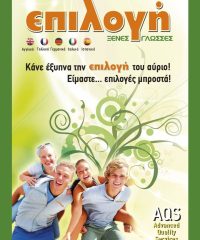 ΑΣΛΑΝΙΔΟΥ – ΝΙΚΟΛΑΡΟΠΟΥΛΟΥ ΕΥΘΥΜΙΑ ΕΠΙΛΟΓΗ ΞΕΝΕΣ ΓΛΩΣΣΕΣ