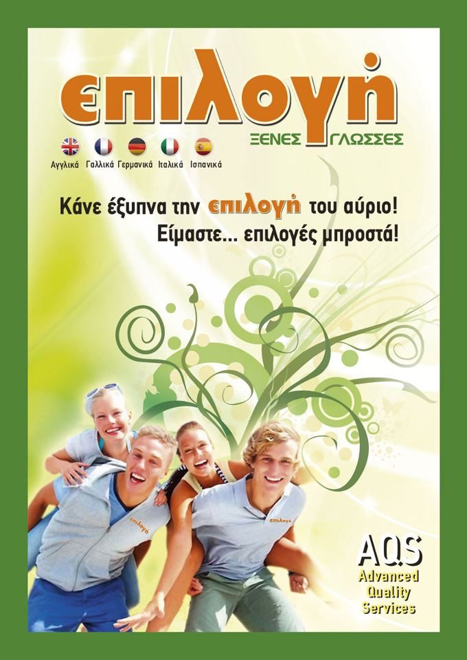 ΑΣΛΑΝΙΔΟΥ – ΝΙΚΟΛΑΡΟΠΟΥΛΟΥ ΕΥΘΥΜΙΑ ΕΠΙΛΟΓΗ ΞΕΝΕΣ ΓΛΩΣΣΕΣ